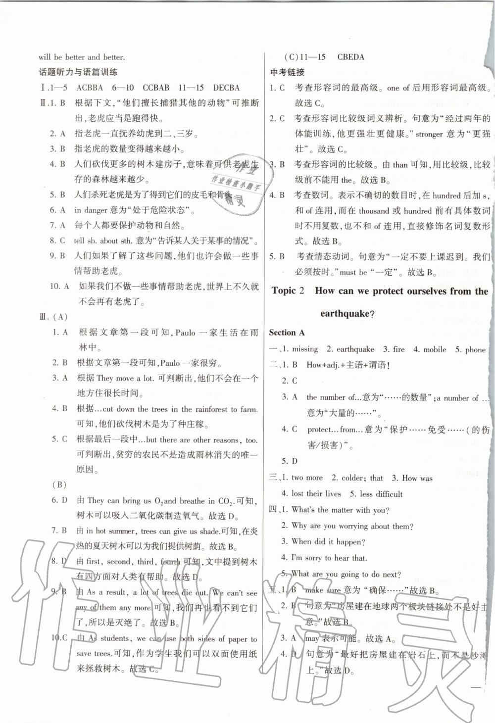 2019年仁愛英語同步練測(cè)考八年級(jí)上冊(cè)仁愛版河南專版 第21頁