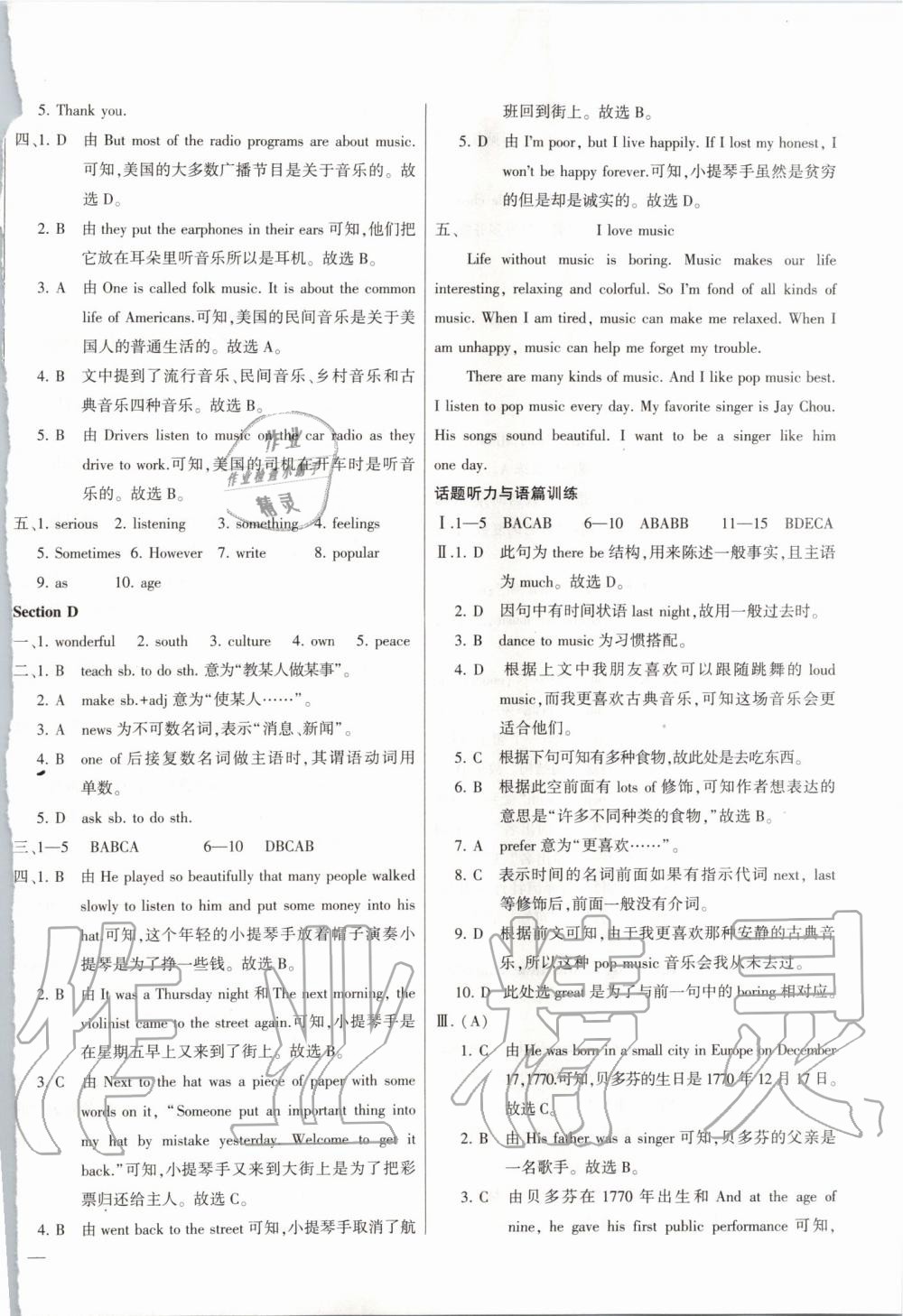 2019年仁爱英语同步练测考八年级上册仁爱版河南专版 第16页