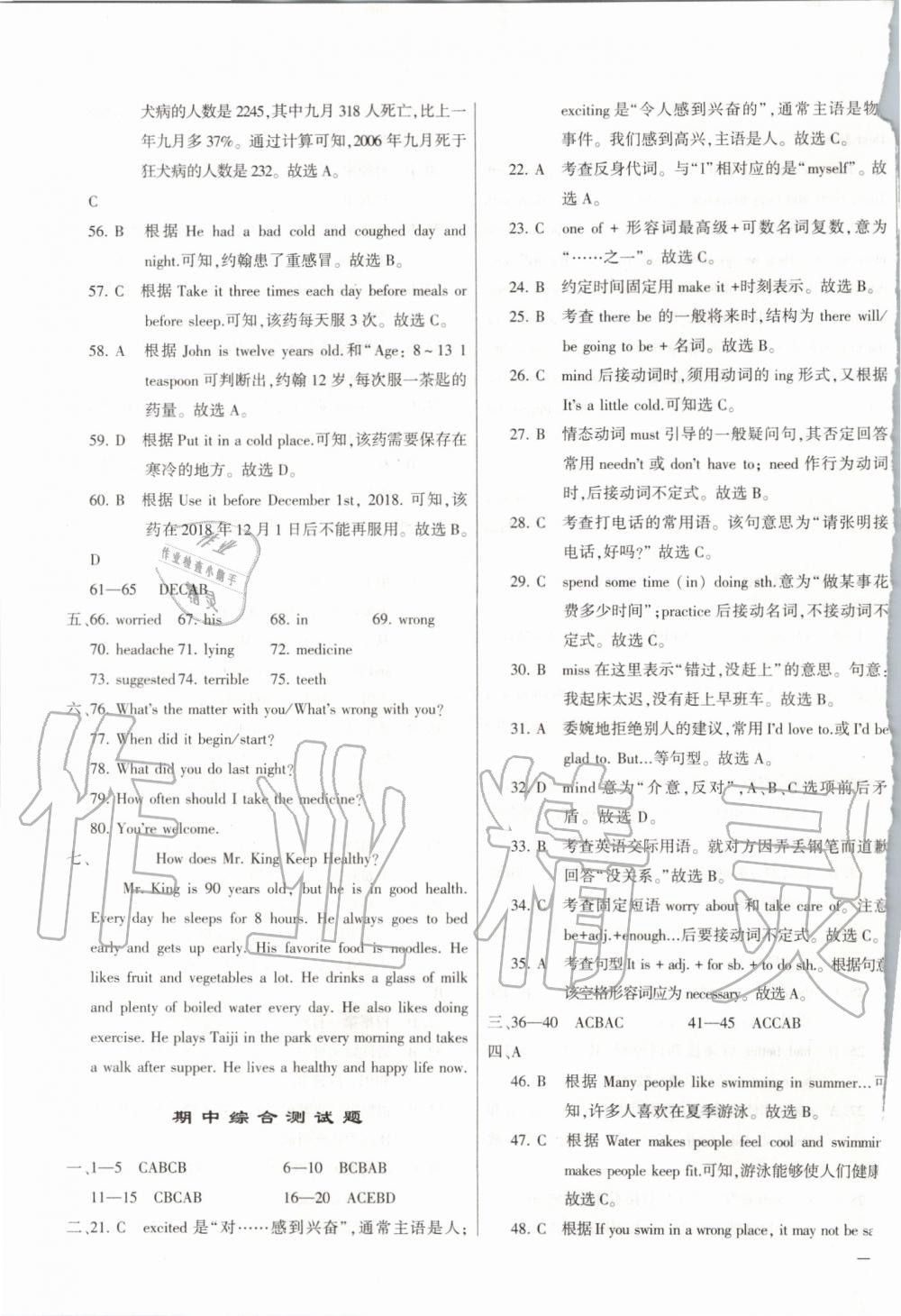 2019年仁爱英语同步练测考八年级上册仁爱版河南专版 第29页