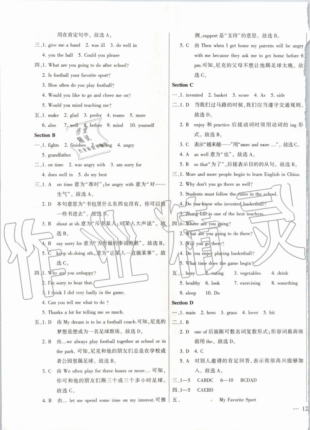 2019年仁爱英语同步练测考八年级上册仁爱版河南专版 第3页