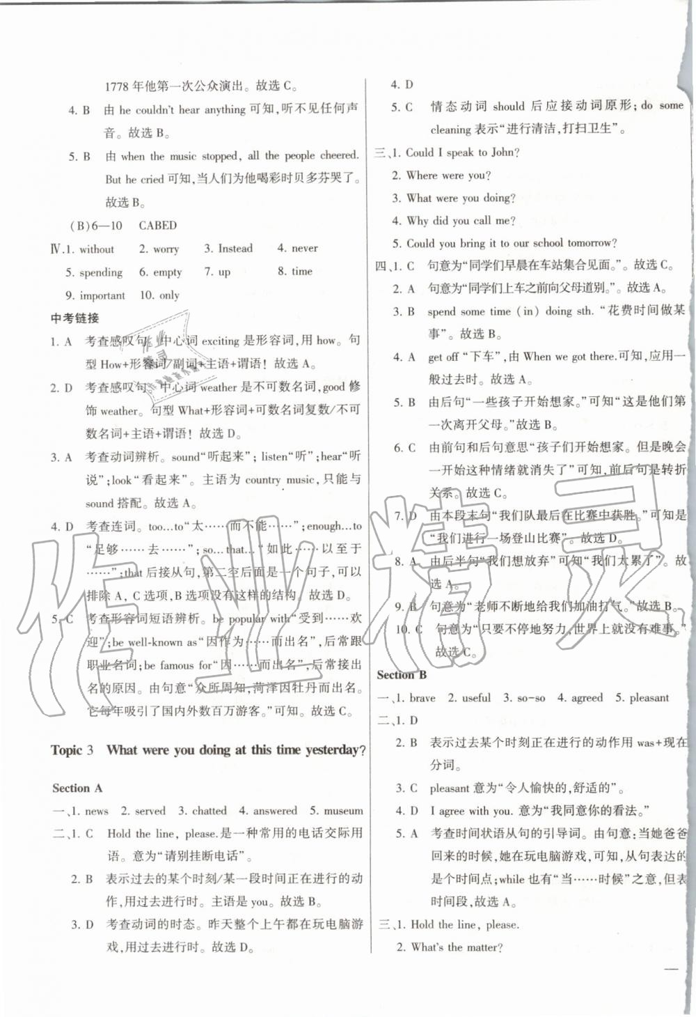 2019年仁愛英語同步練測考八年級上冊仁愛版河南專版 第17頁