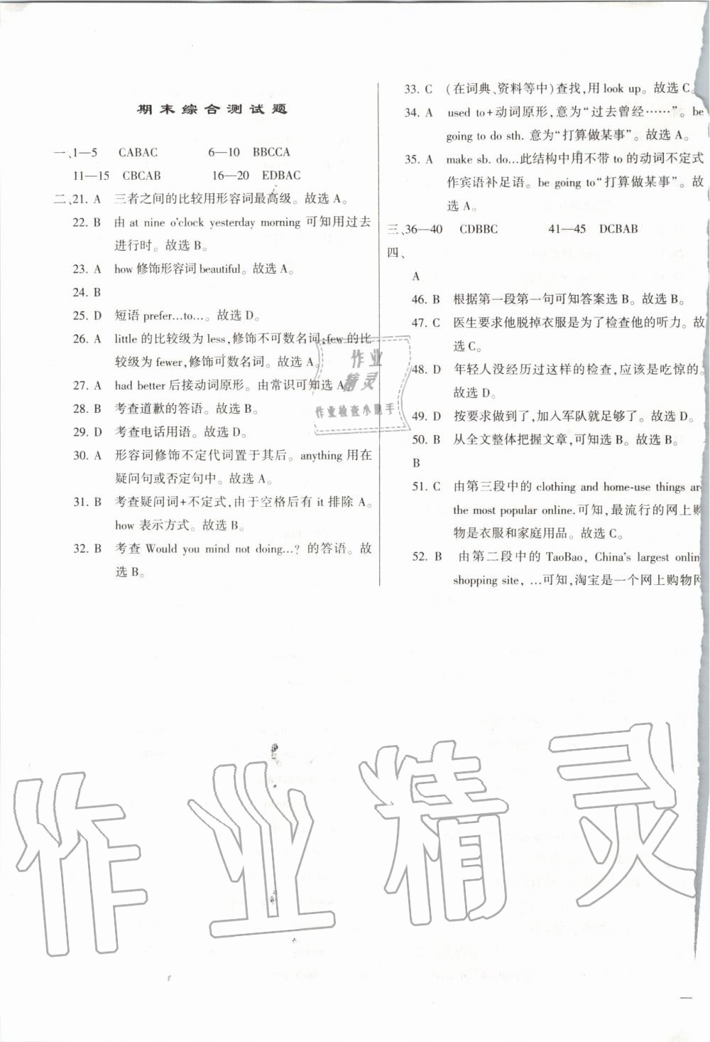 2019年仁愛英語同步練測考八年級上冊仁愛版河南專版 第33頁