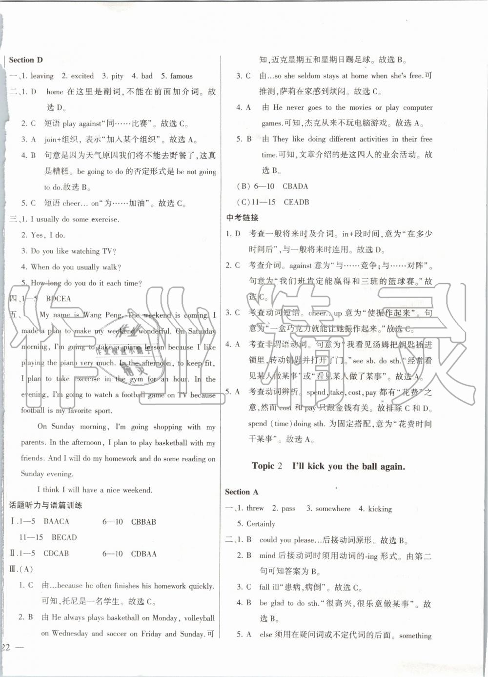 2019年仁爱英语同步练测考八年级上册仁爱版河南专版 第2页