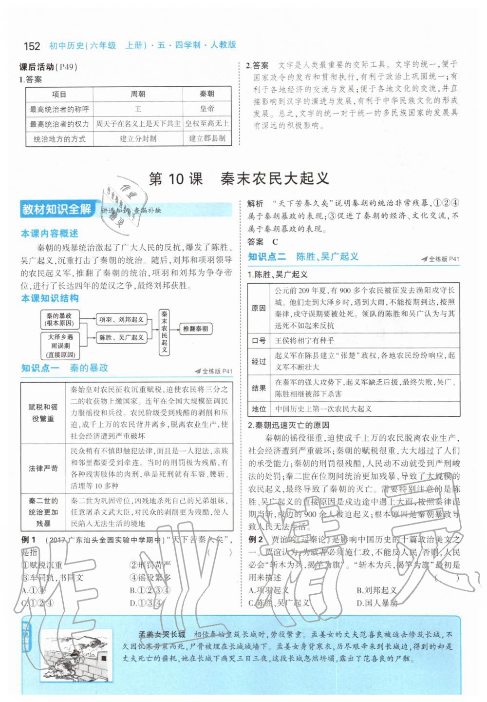 2019年课本中国历史第一册人教版五四制 第26页