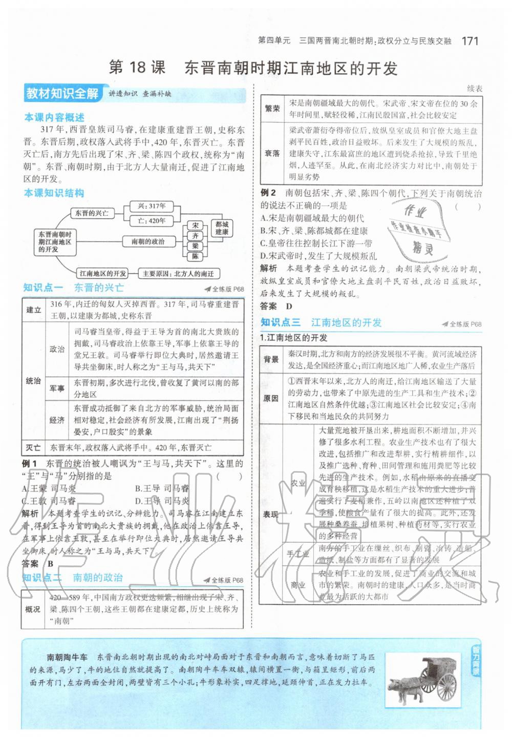 2019年课本中国历史第一册人教版五四制 第45页