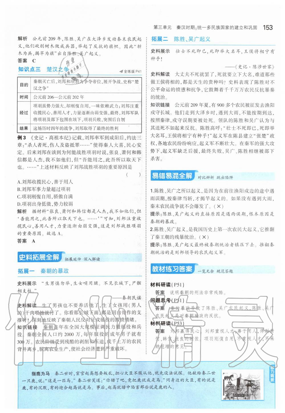 2019年课本中国历史第一册人教版五四制 第27页