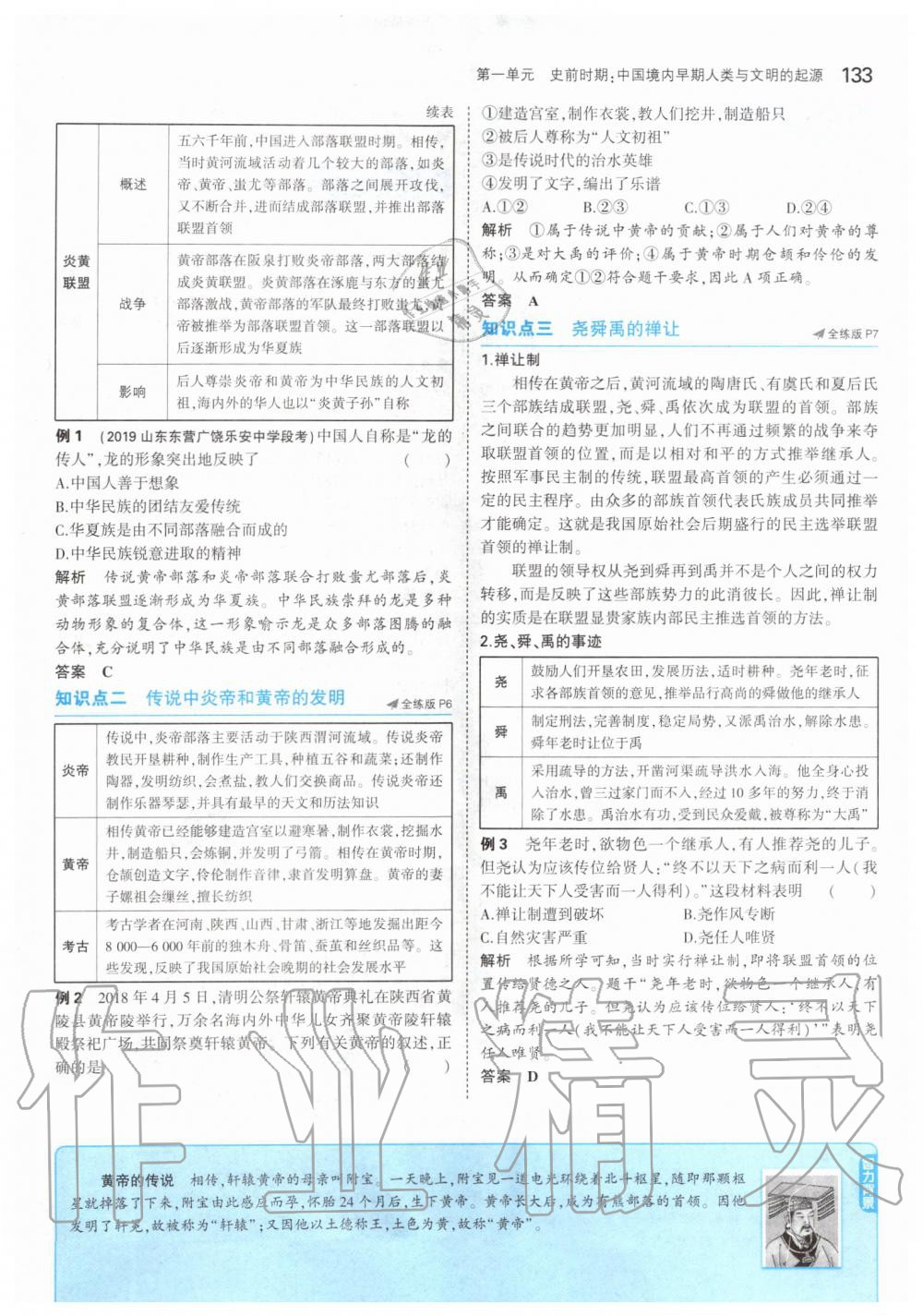 2019年課本中國歷史第一冊人教版五四制 第7頁