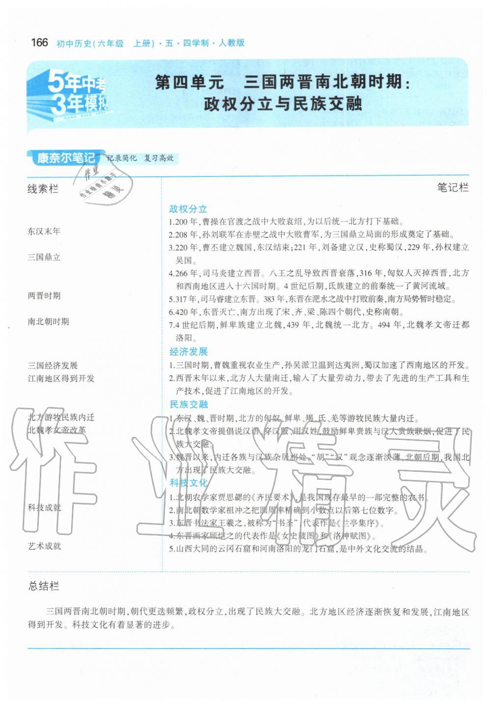 2019年課本中國(guó)歷史第一冊(cè)人教版五四制 第40頁(yè)