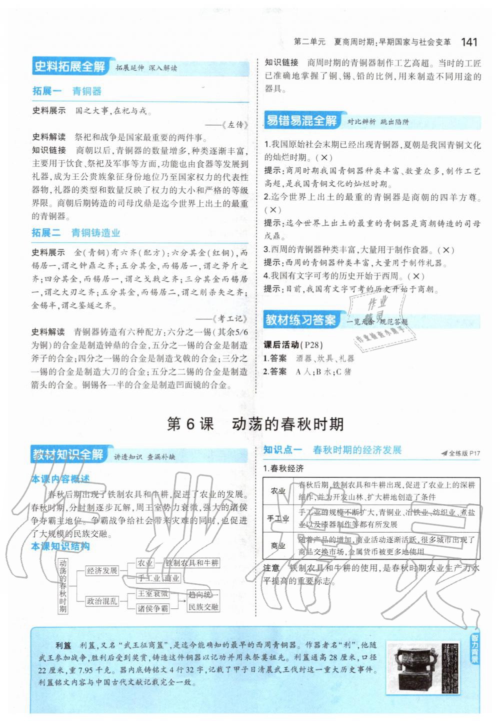 2019年课本中国历史第一册人教版五四制 第15页