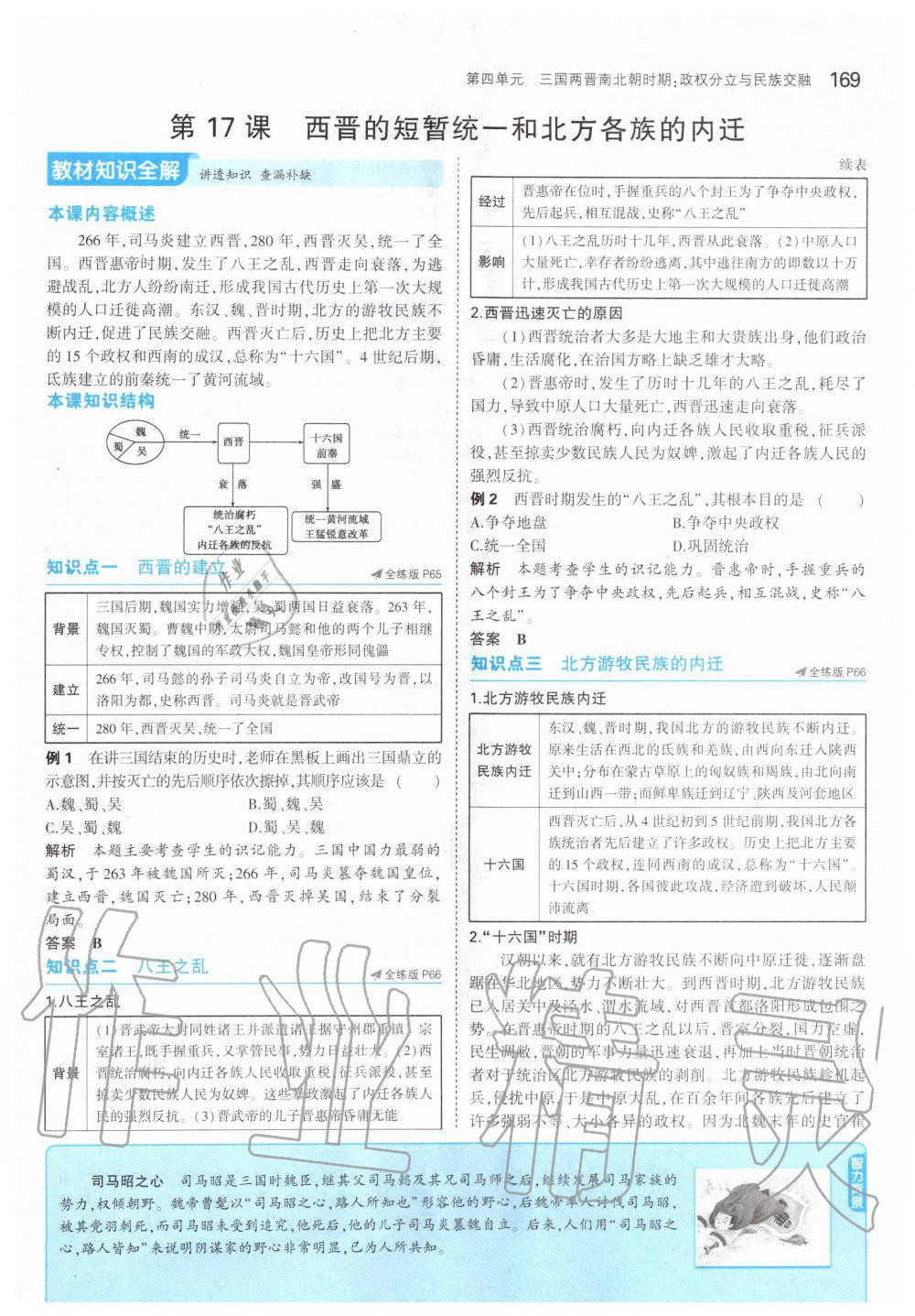 2019年课本中国历史第一册人教版五四制 第43页