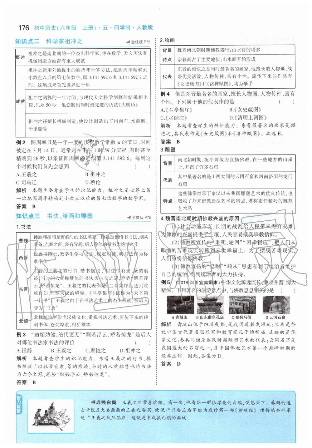 2019年课本中国历史第一册人教版五四制 第50页