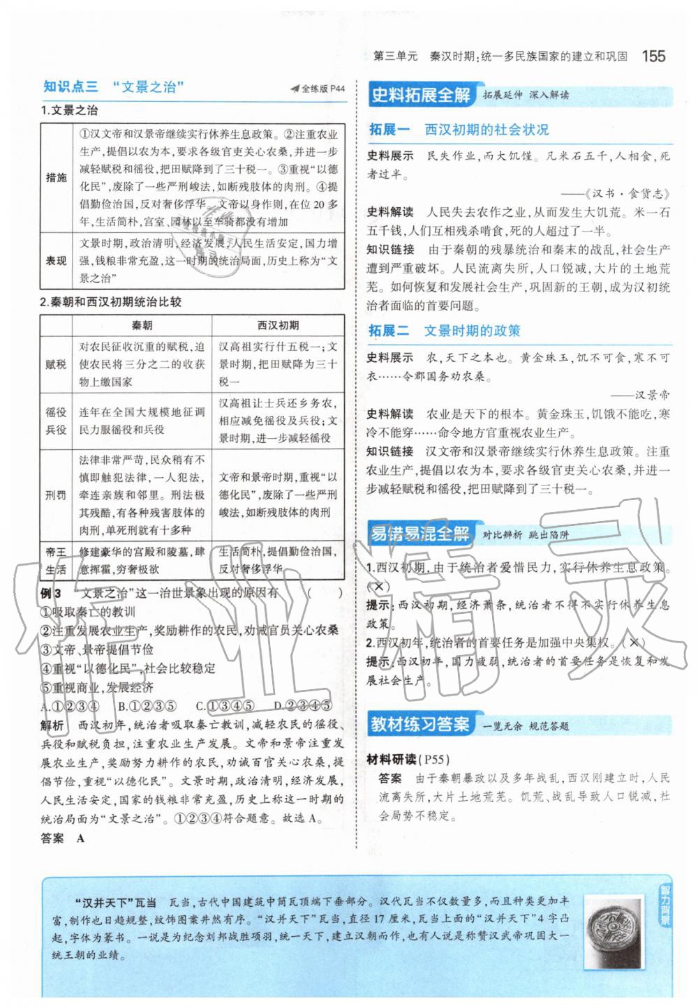 2019年课本中国历史第一册人教版五四制 第29页