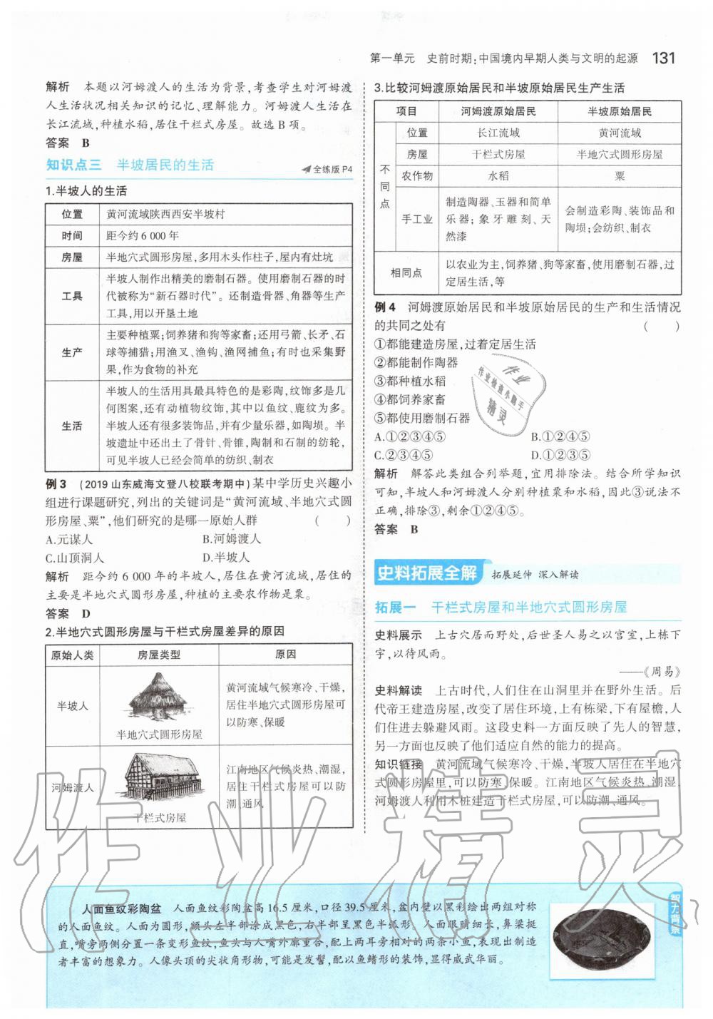 2019年课本中国历史第一册人教版五四制 第5页