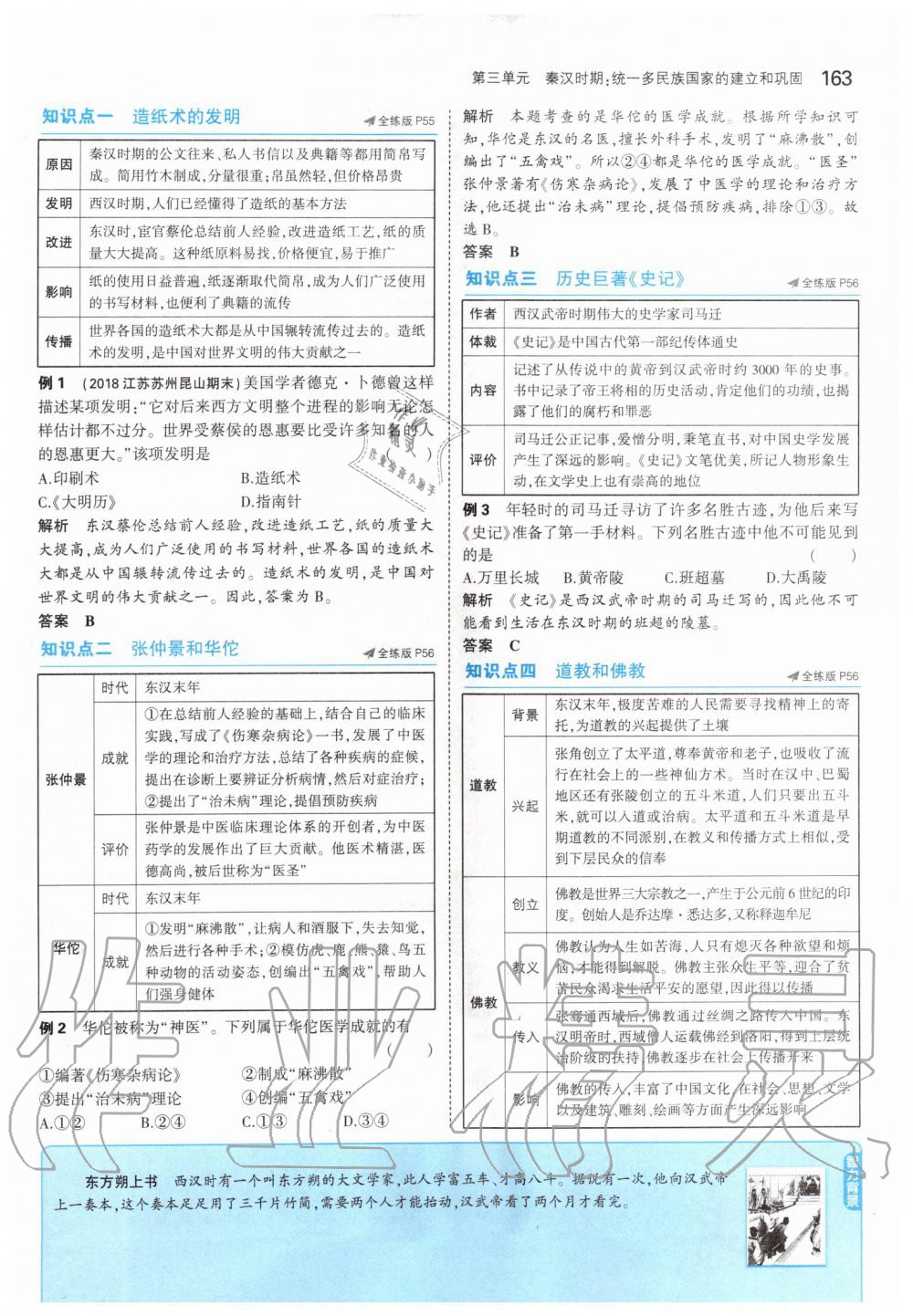 2019年课本中国历史第一册人教版五四制 第37页