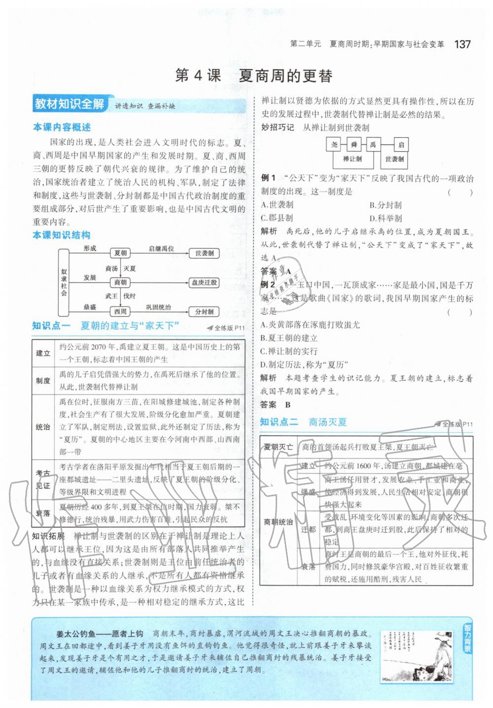 2019年课本中国历史第一册人教版五四制 第11页