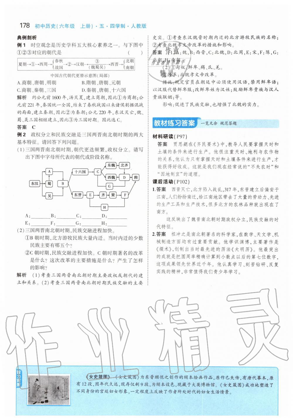 2019年课本中国历史第一册人教版五四制 第52页