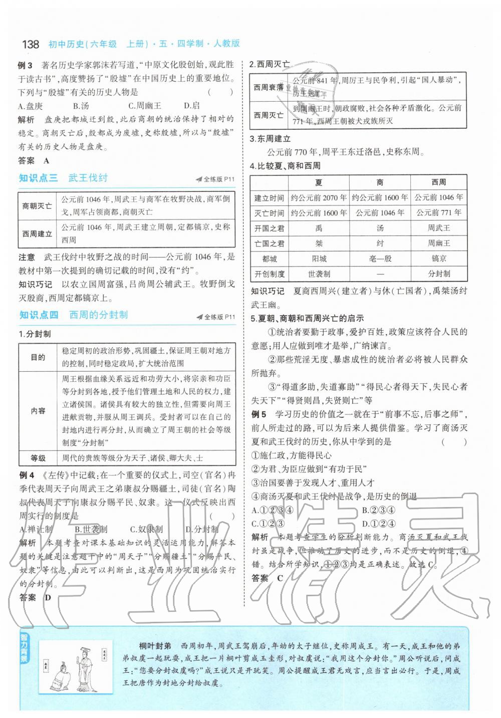 2019年课本中国历史第一册人教版五四制 第12页