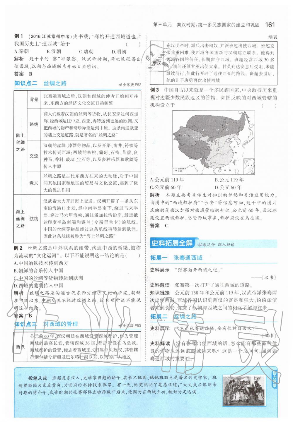 2019年课本中国历史第一册人教版五四制 第35页