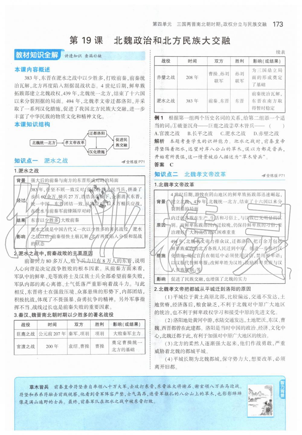 2019年课本中国历史第一册人教版五四制 第47页