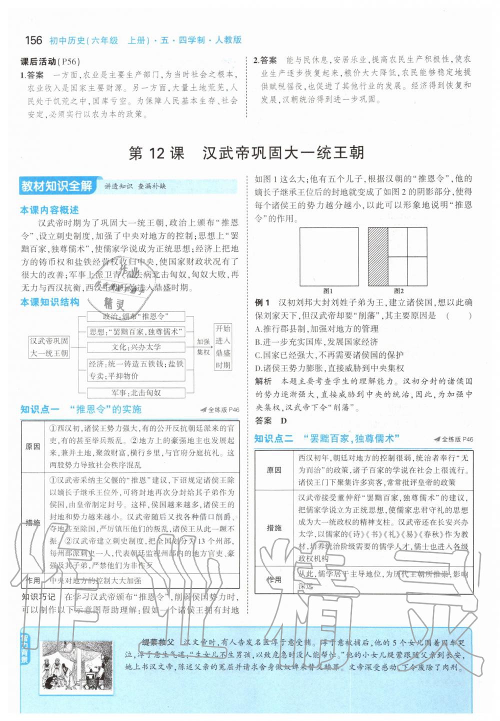 2019年課本中國(guó)歷史第一冊(cè)人教版五四制 第30頁(yè)