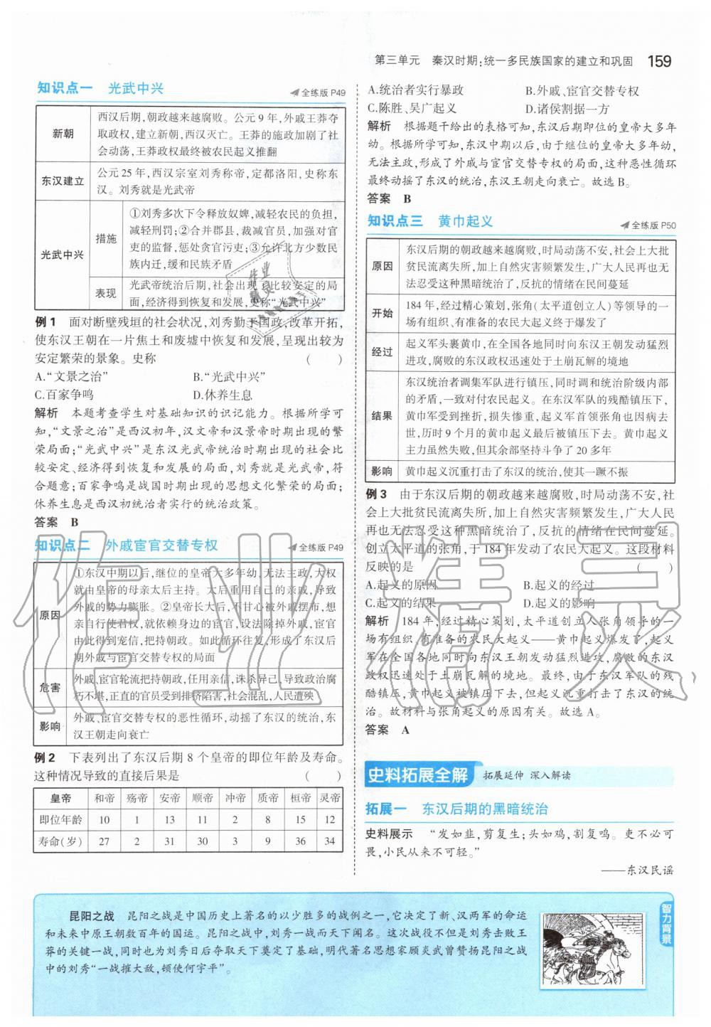 2019年课本中国历史第一册人教版五四制 第33页