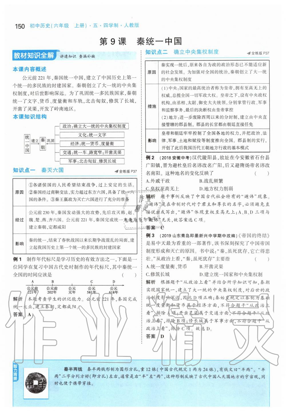 2019年课本中国历史第一册人教版五四制 第24页