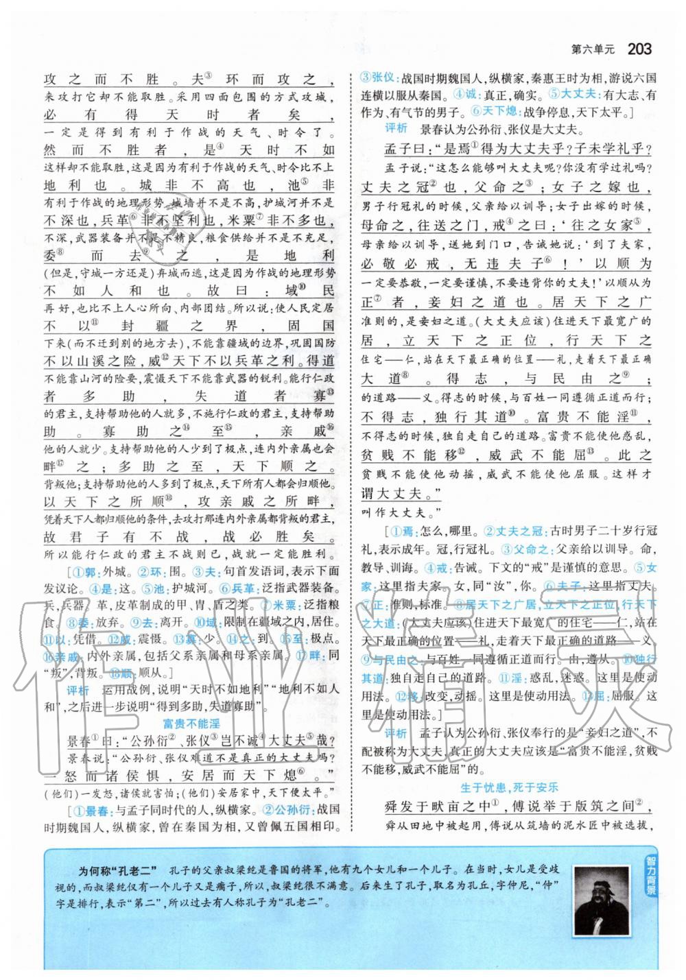 2019年課本八年級語文上冊人教版五四制 第53頁