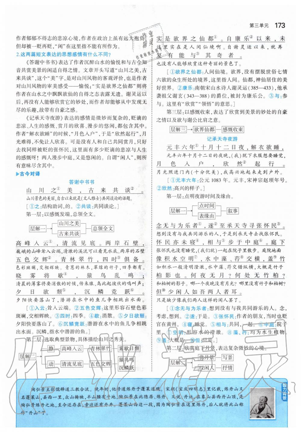 2019年課本八年級語文上冊人教版五四制 第23頁