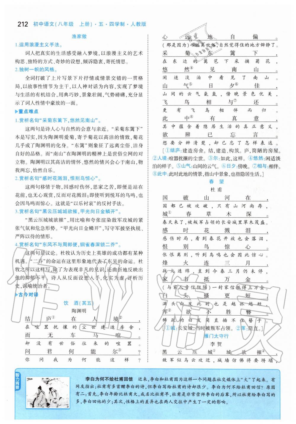 2019年課本八年級語文上冊人教版五四制 第62頁