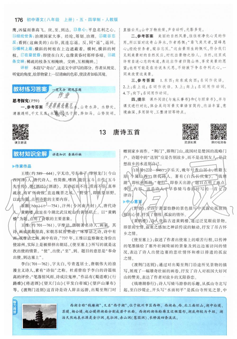 2019年課本八年級語文上冊人教版五四制 第26頁