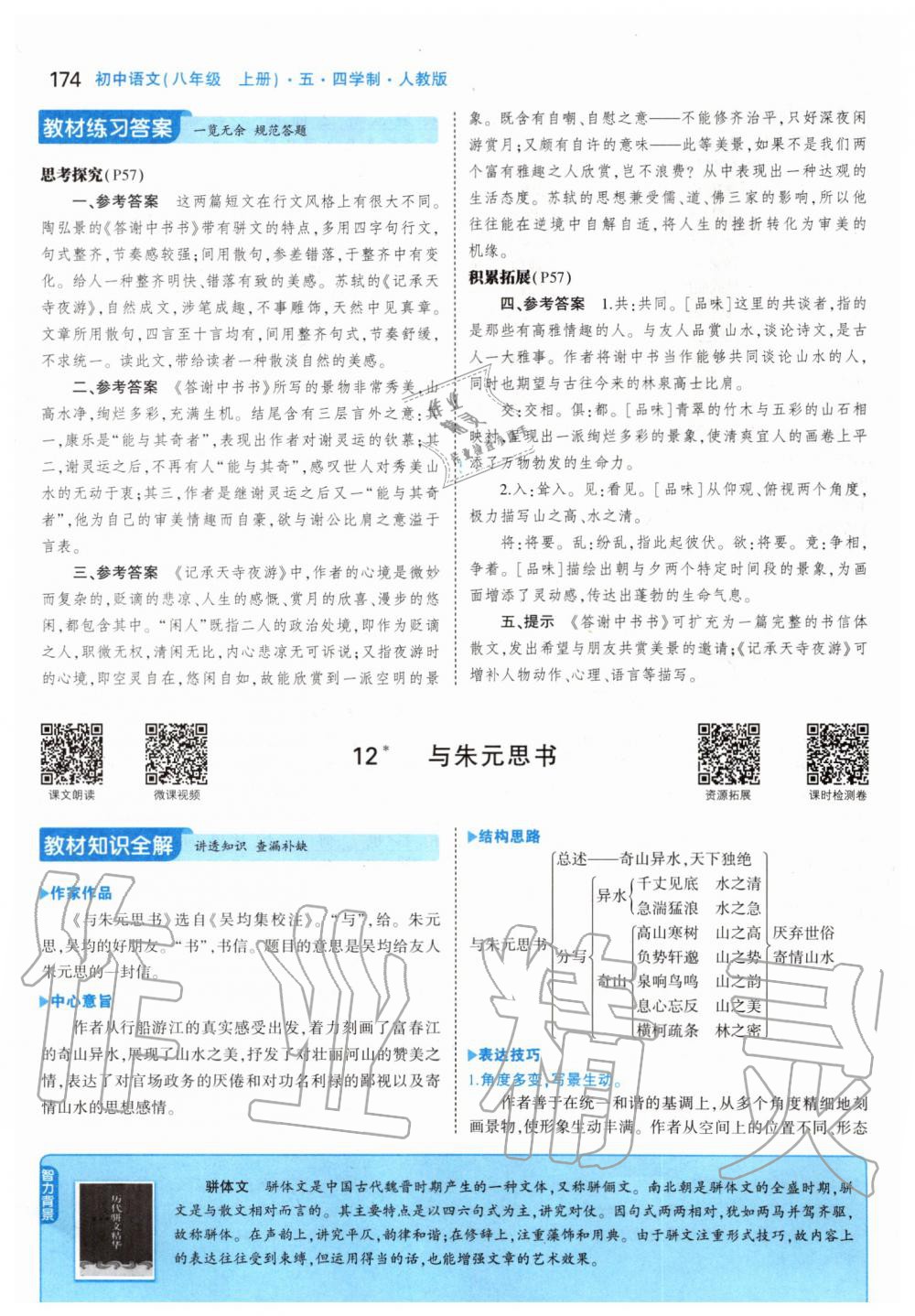 2019年課本八年級(jí)語(yǔ)文上冊(cè)人教版五四制 第24頁(yè)