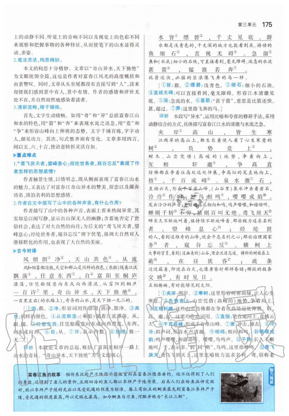 2019年課本八年級語文上冊人教版五四制 第25頁
