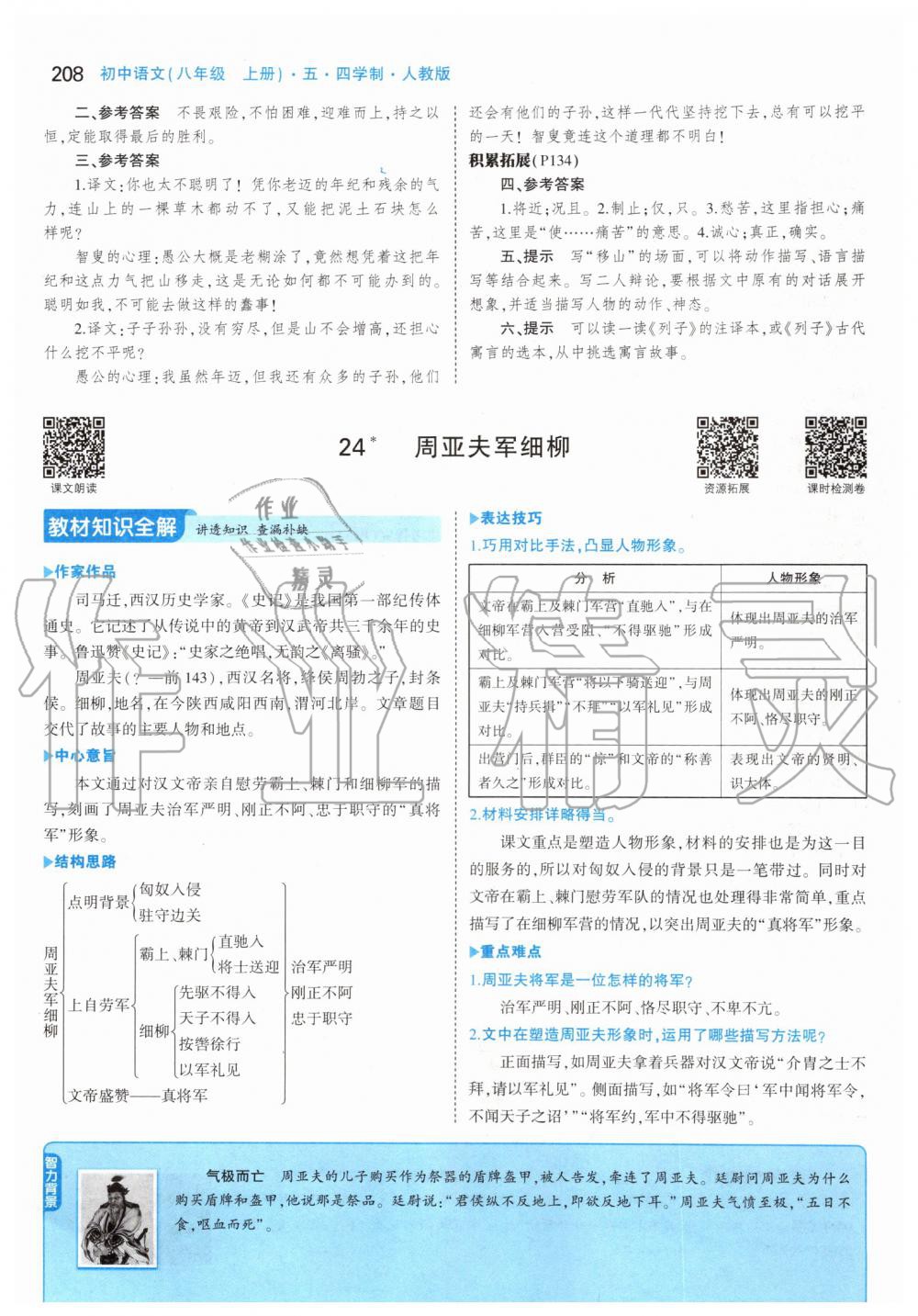 2019年課本八年級語文上冊人教版五四制 第58頁