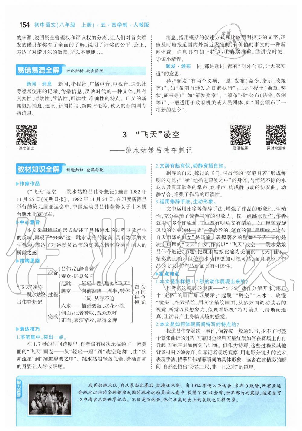 2019年課本八年級語文上冊人教版五四制 第4頁