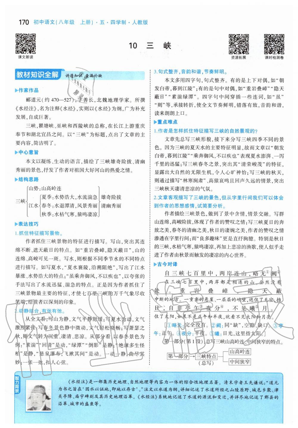 2019年課本八年級語文上冊人教版五四制 第20頁