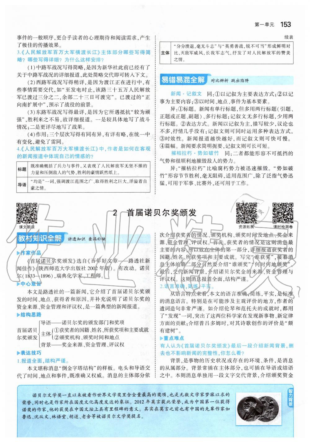 2019年課本八年級語文上冊人教版五四制 第3頁