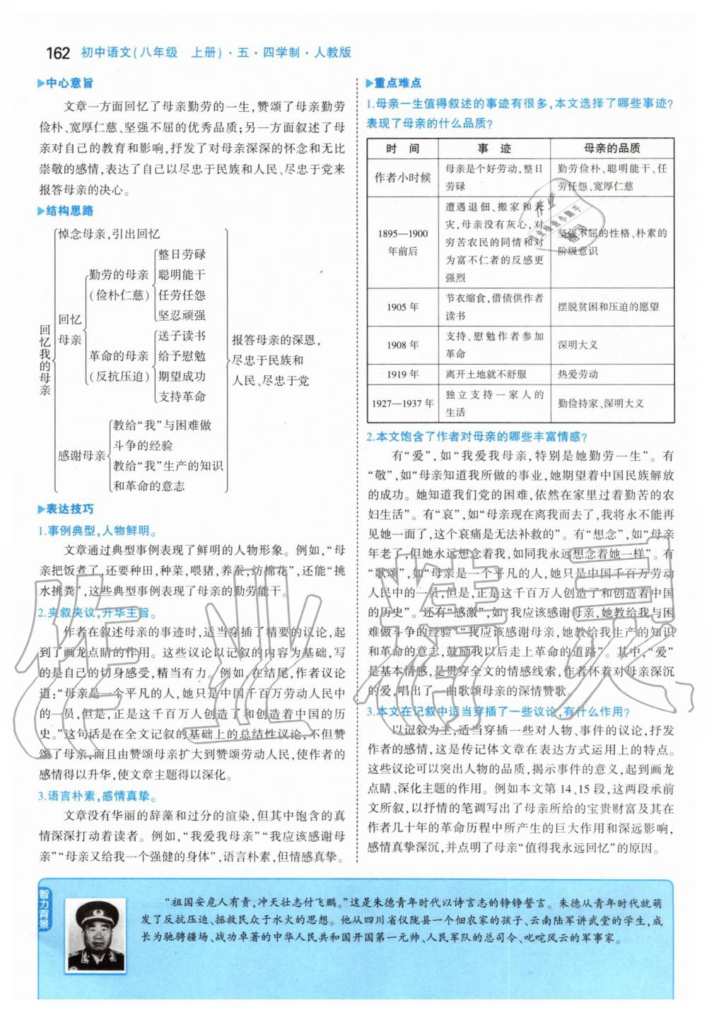 2019年課本八年級語文上冊人教版五四制 第12頁