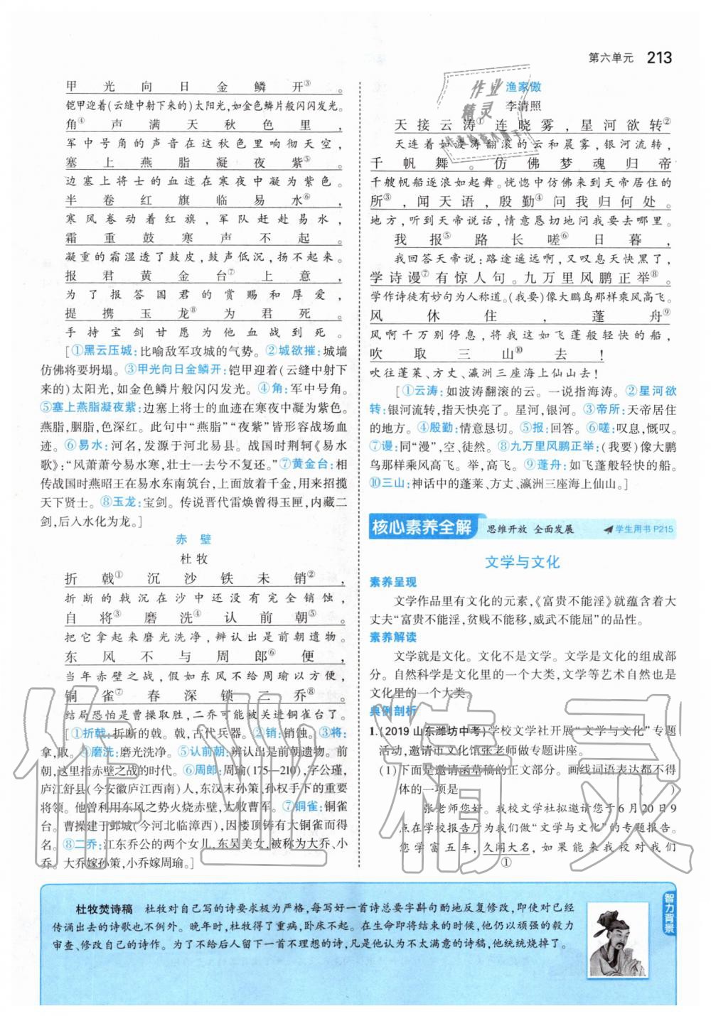 2019年課本八年級語文上冊人教版五四制 第63頁