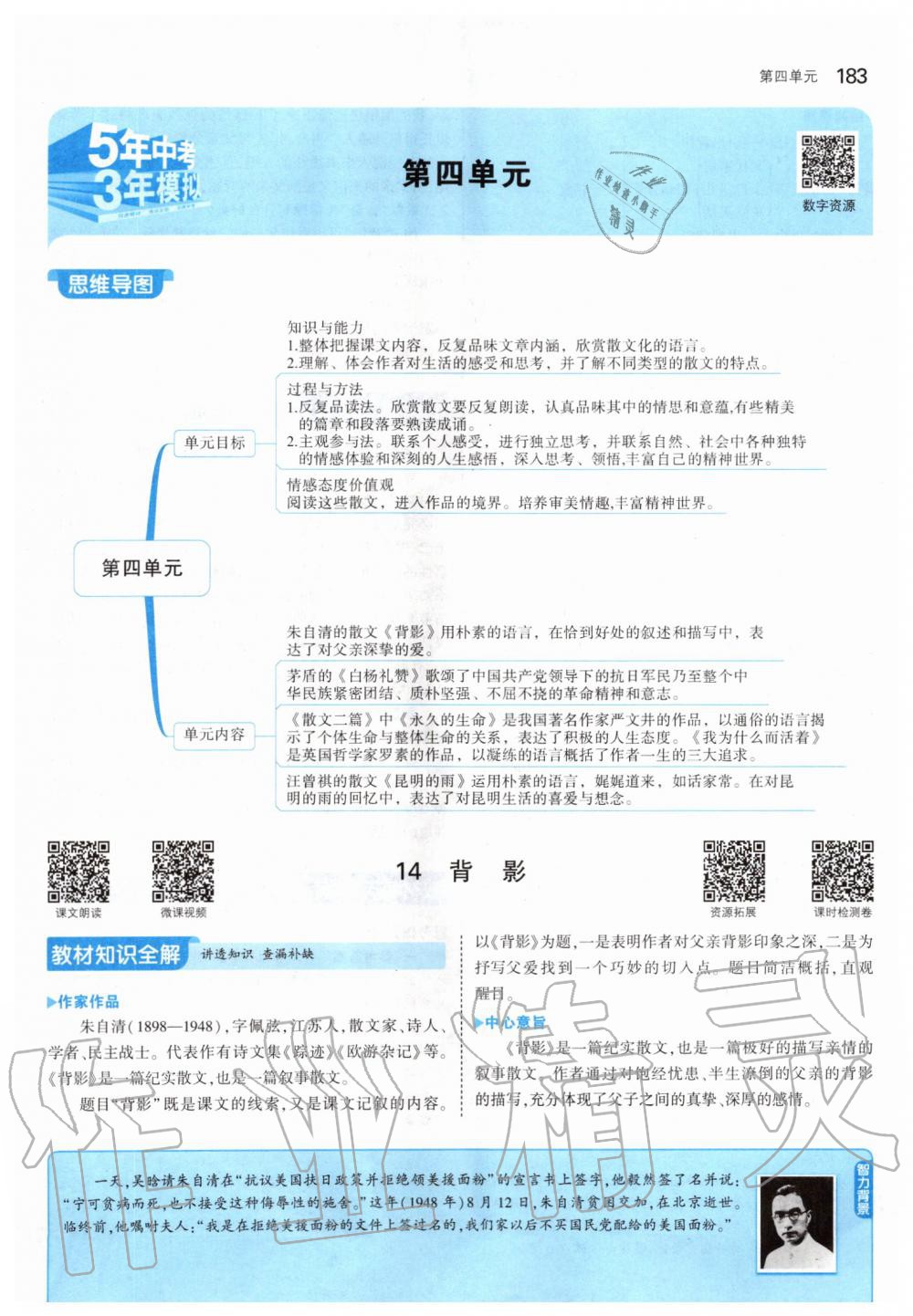 2019年課本八年級(jí)語(yǔ)文上冊(cè)人教版五四制 第33頁(yè)