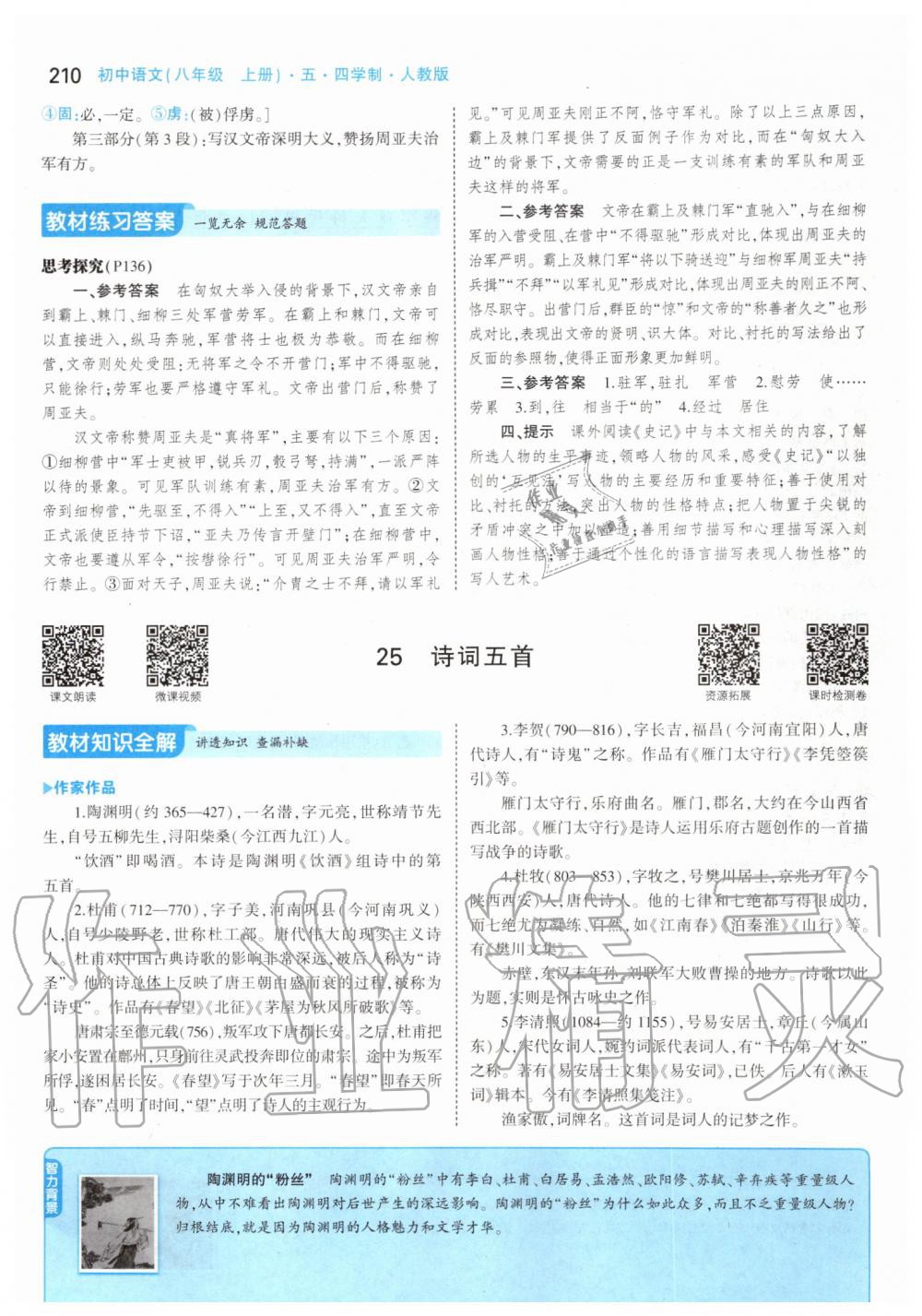 2019年課本八年級語文上冊人教版五四制 第60頁