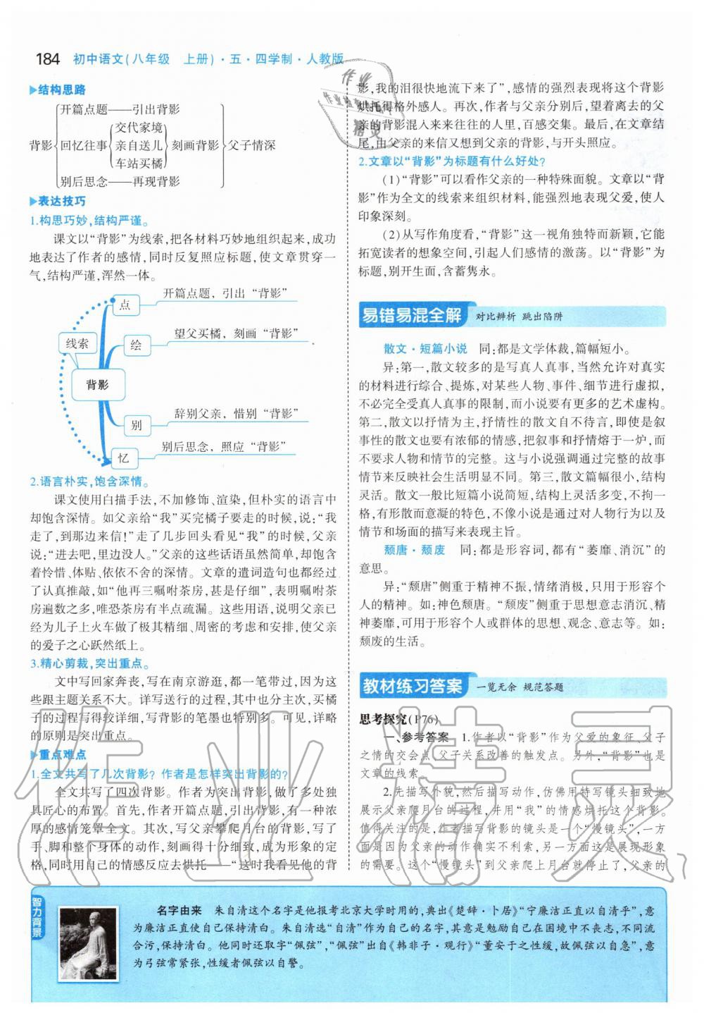 2019年課本八年級(jí)語(yǔ)文上冊(cè)人教版五四制 第34頁(yè)