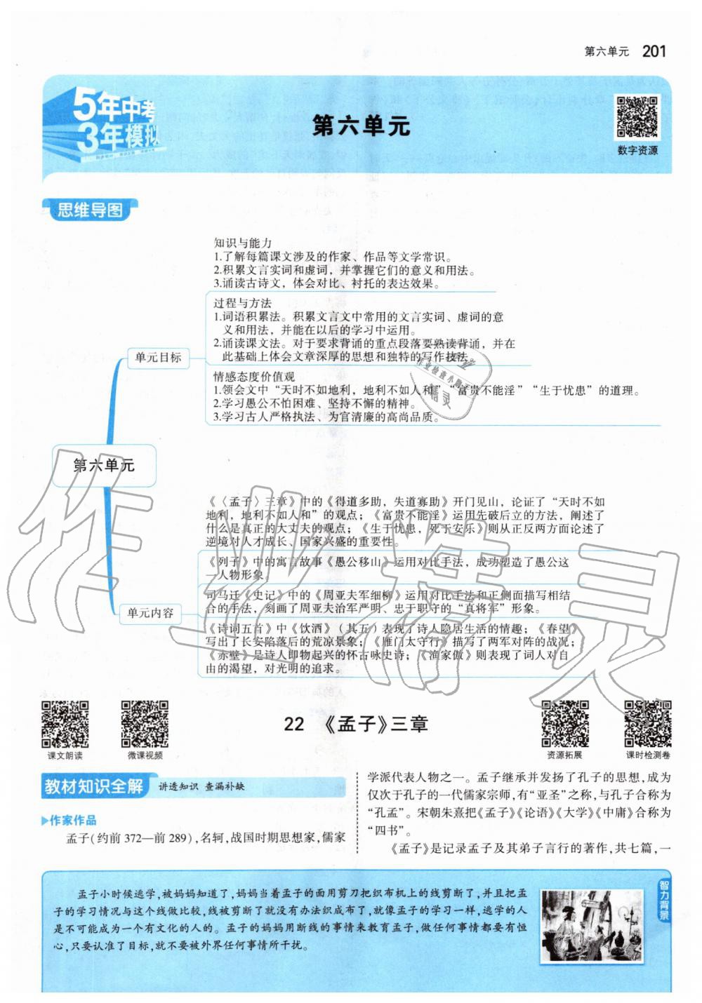 2019年課本八年級(jí)語文上冊(cè)人教版五四制 第51頁