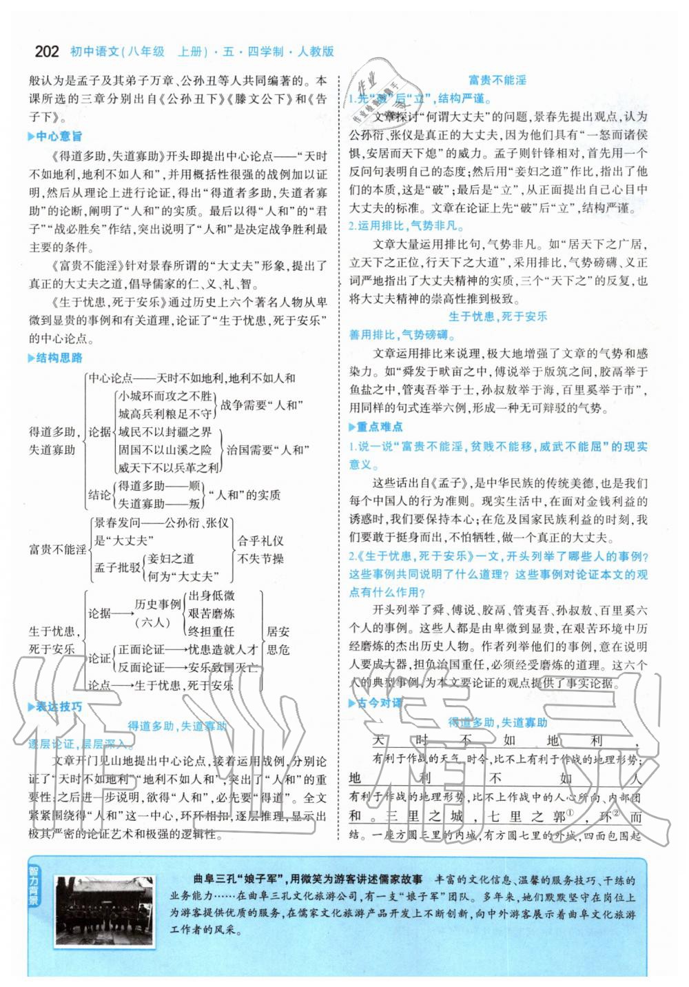 2019年課本八年級語文上冊人教版五四制 第52頁