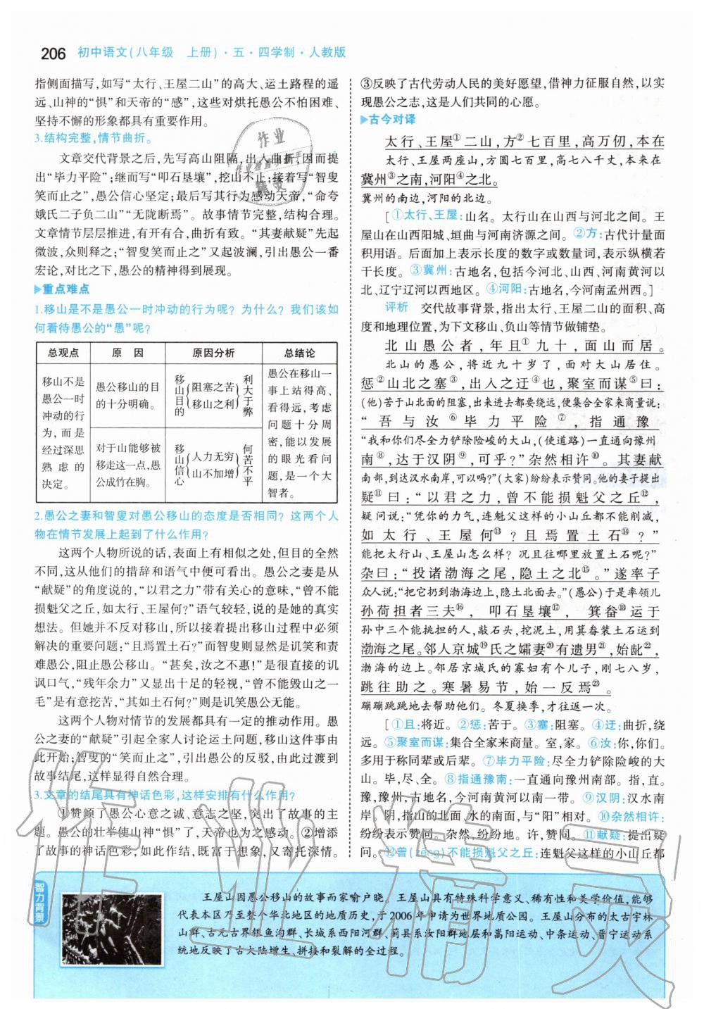 2019年課本八年級語文上冊人教版五四制 第56頁