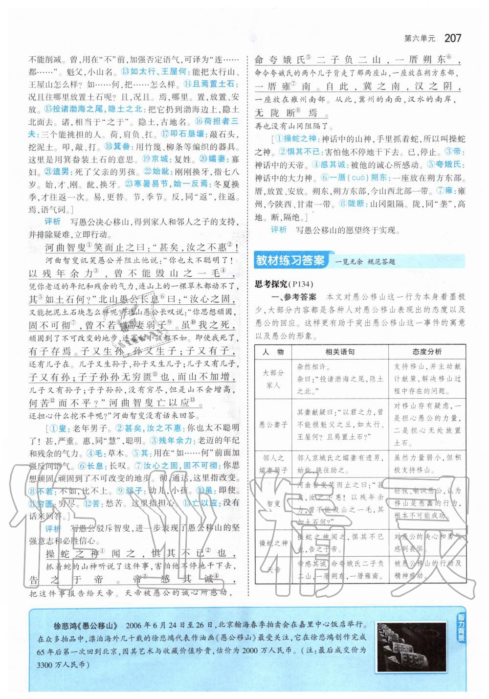 2019年課本八年級語文上冊人教版五四制 第57頁