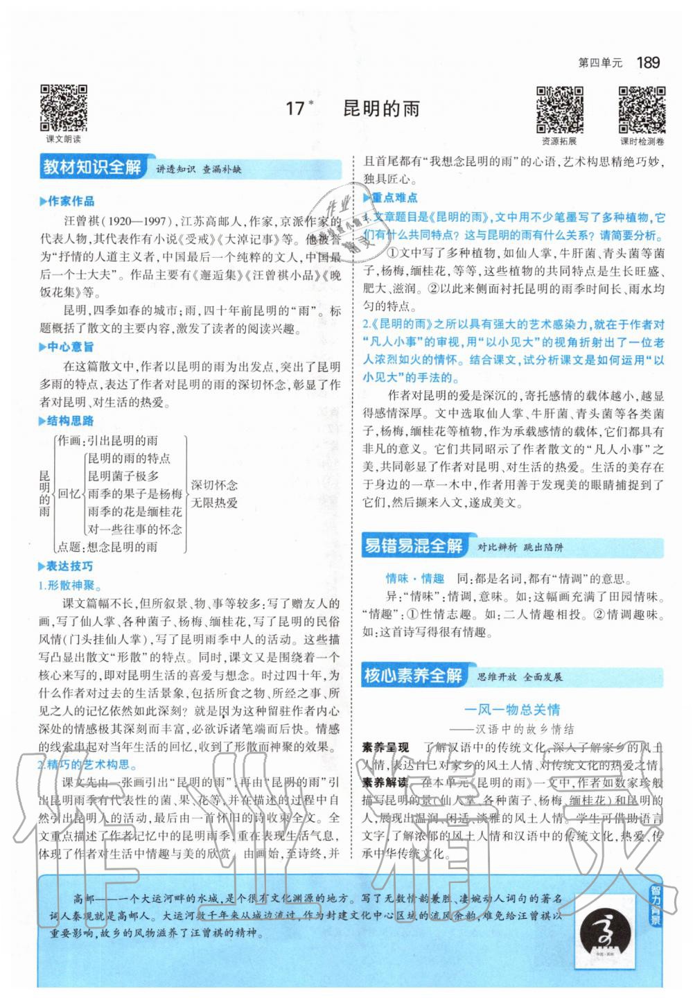 2019年課本八年級語文上冊人教版五四制 第39頁