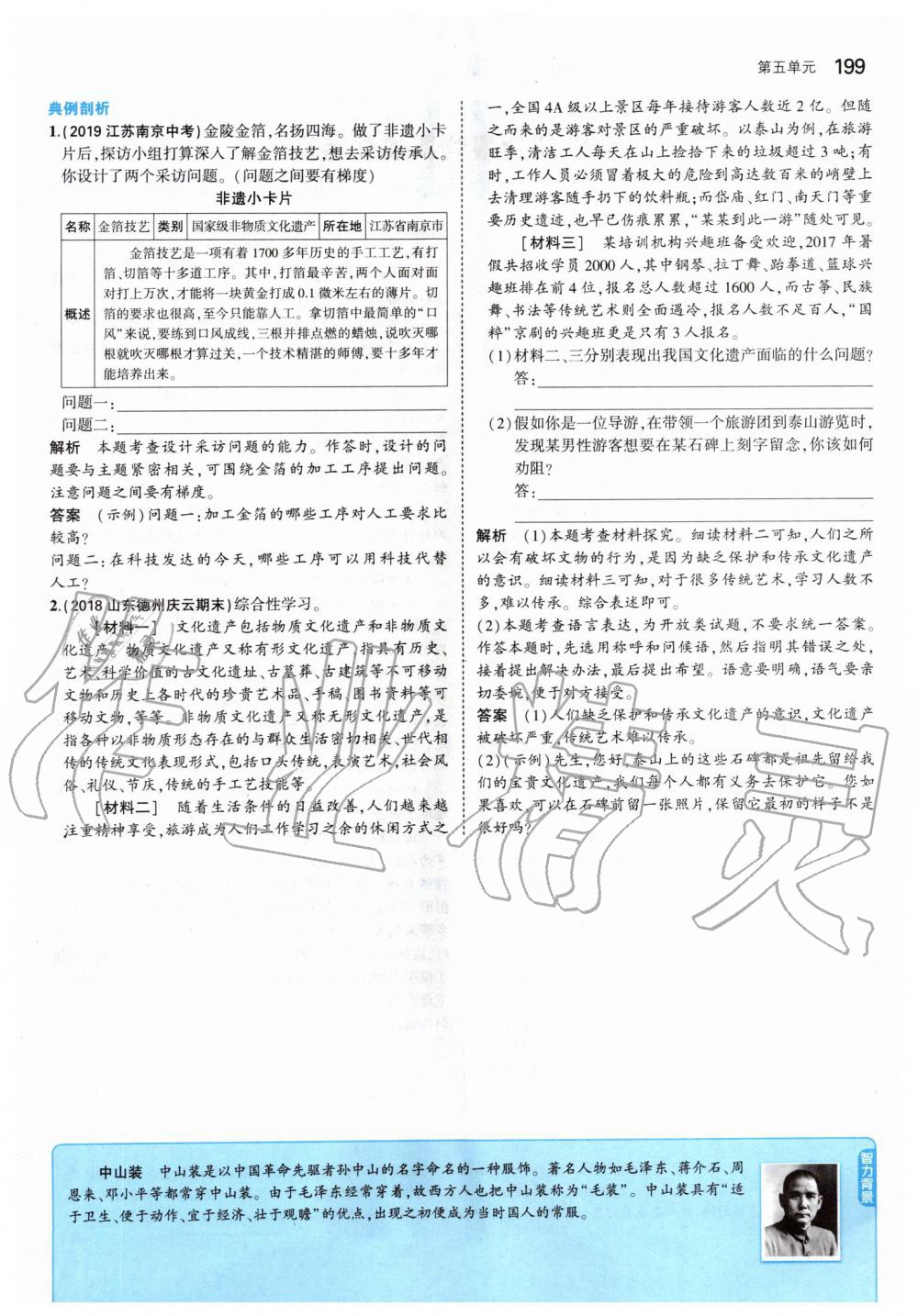 2019年課本八年級(jí)語(yǔ)文上冊(cè)人教版五四制 第49頁(yè)