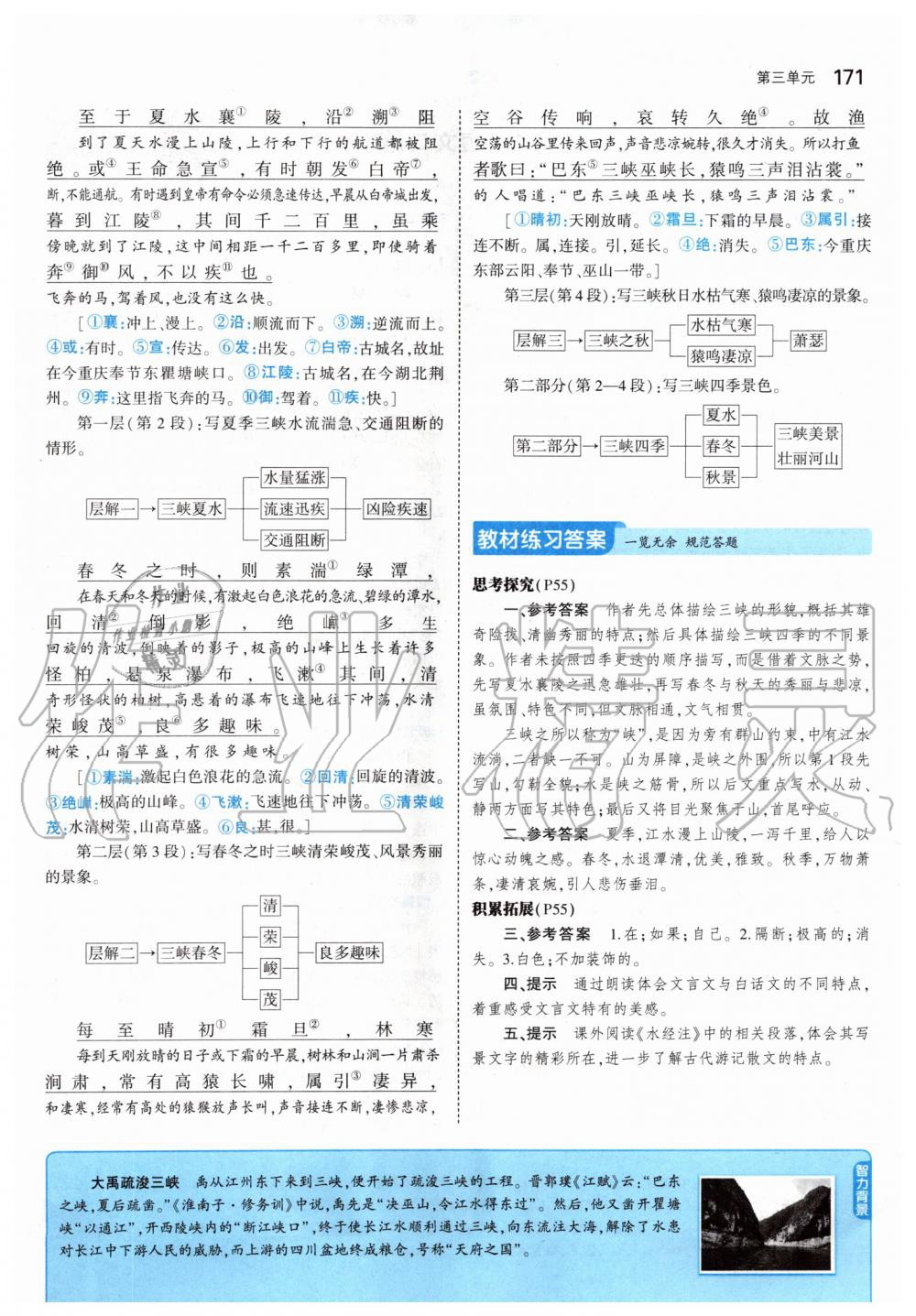 2019年課本八年級語文上冊人教版五四制 第21頁