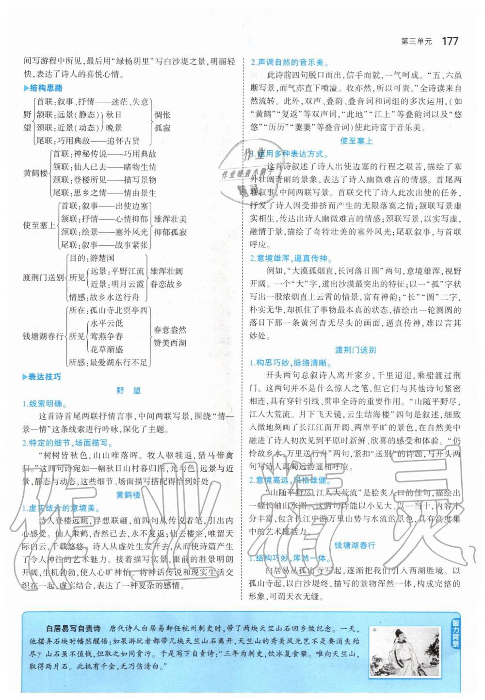 2019年課本八年級語文上冊人教版五四制 第27頁