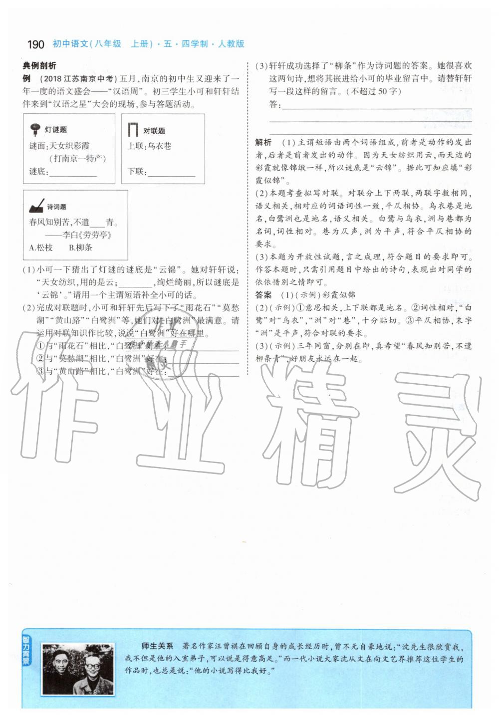 2019年課本八年級(jí)語(yǔ)文上冊(cè)人教版五四制 第40頁(yè)